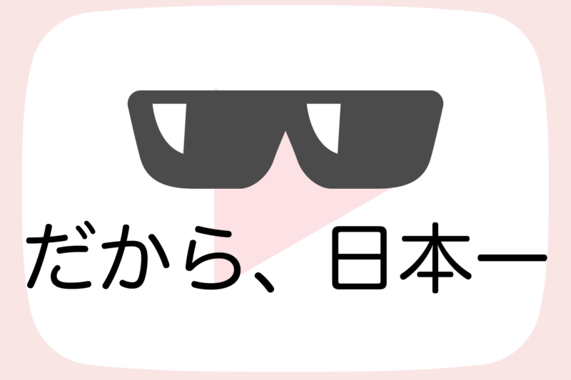 ヒカキンさんの壮絶な努力を知って心を動かされた話 明日は未来だ